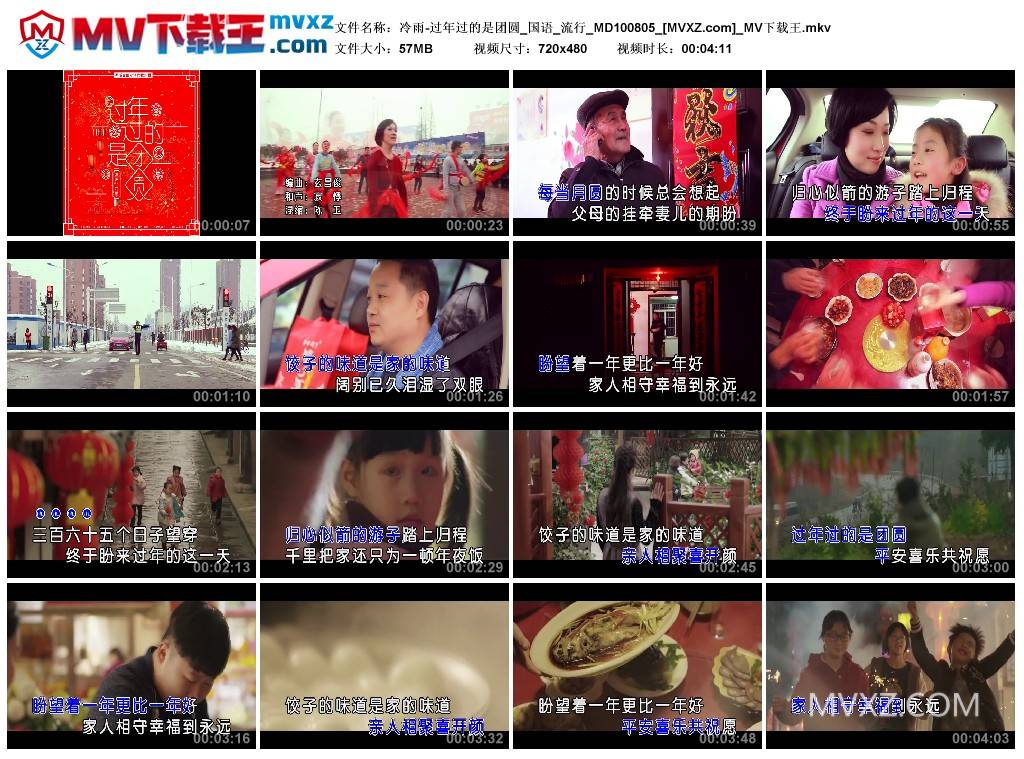 冷雨-过年过的是团圆_国语_流行_MD100805
